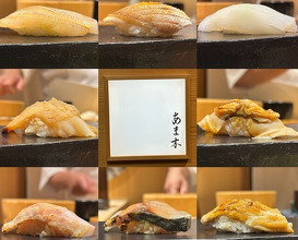 Dinner at Amaki (あま木)