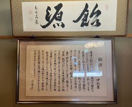 Dinner at Ame Gen (飴源)