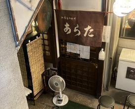 Dinner at Wafu Motsu Ryori Arata (和風もつ料理 あらた)