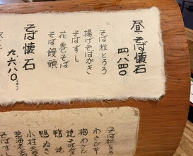 Dinner at Akama Chaya Asago (赤間茶屋 あ三五)