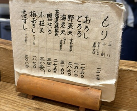 Dinner at Akama Chaya Asago (赤間茶屋 あ三五)