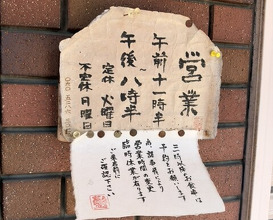 Dinner at Akama Chaya Asago (赤間茶屋 あ三五)
