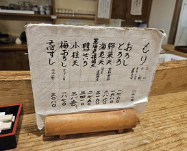 Dinner at Akama Chaya Asago (赤間茶屋 あ三五)