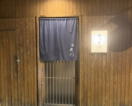 Dinner at Sushi Daimon (鮨 大門)