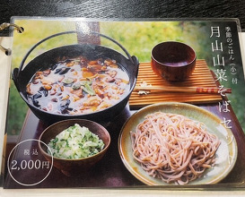 Dinner at Dewa Ya (出羽屋)