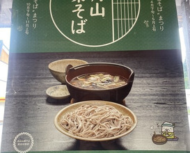 Dinner at Dewa Ya (出羽屋)