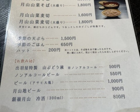 Dinner at Dewa Ya (出羽屋)