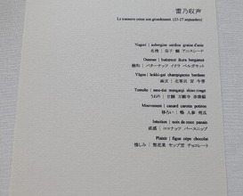 Dinner at ESqUISSE (エスキス)