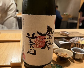 Dinner at Sushi Fujinaga (鮓 ふじなが)