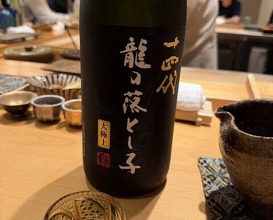 Dinner at Sushi Fujinaga (鮓 ふじなが)
