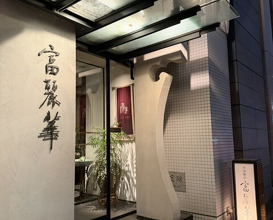 Dinner at Chinese Hanten Fureika (中国飯店 富麗華)