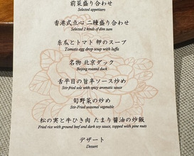 Dinner at Chinese Hanten Fureika (中国飯店 富麗華)