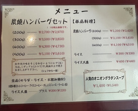 Dinner at Sumiyaki Hamburger Steak Gyusen (炭焼ハンバーグ 牛船)