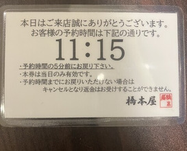 Dinner at Hashimoto Ya (橋本屋)