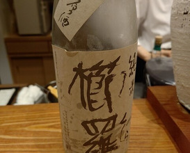 Dinner at Hasunomi (はすのみ)