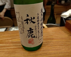 Dinner at Hasunomi (はすのみ)