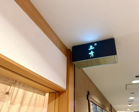 Dinner at Sushi Hijikata (鮨 土方)