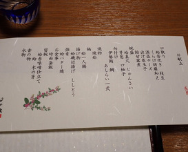 Dinner at Hinode (日の出)