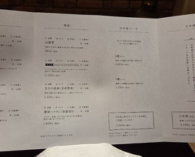Dinner at Hitotsu (ひとつ)