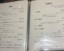 Dinner at Teuchi Soba Jiyu San (手打蕎麦 じゆうさん)