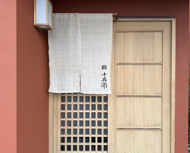 Dinner at Sushi Jube (鮨 十兵衛)