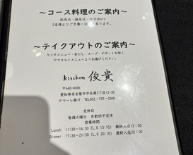 Dinner at Kitchen Toshiki (kitchen俊貴)