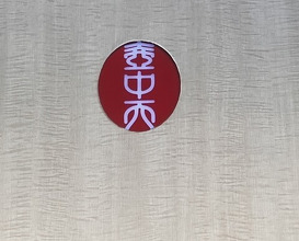 Dinner at French Ryori Kochuten (フランス料理 壺中天)
