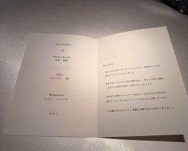 Dinner at Ginza L'ecrin