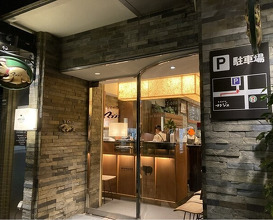 Dinner at Tonkatsu Mange (とんかつ マンジェ)