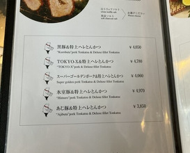 Dinner at Tonkatsu Mange (とんかつ マンジェ)