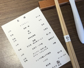 Dinner at Matsuishi (松石)