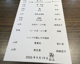 Dinner at Matsuishi (松石)