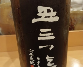 Dinner at Akita Tempura Mikawa (秋田 てんぷら みかわ)