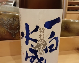 Dinner at Akita Tempura Mikawa (秋田 てんぷら みかわ)
