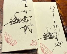 Dinner at Mikawa Zezankyo (みかわ 是山居)