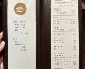 Dinner at YAKITORI Moe es (YAKITORI 燃 es)