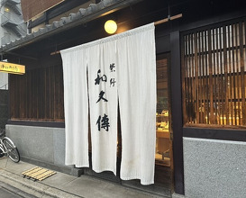Dinner at Muromachi Wakuden
