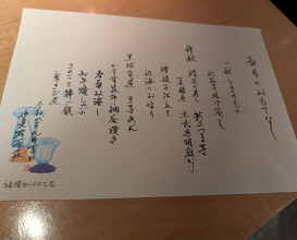 Dinner at Myoken Ishihara So Shokusai Ishikura (妙見石原荘 食菜石蔵)