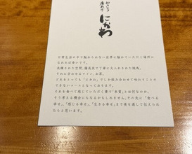 Dinner at Nikawa (にかわ)