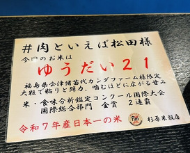 Dinner at ＃Nikutoieba MATSUDA Nara honten