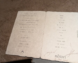 Dinner at nôtori (nôtori)