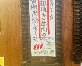 Dinner at SPICY CURRY Roka (SPICY CURRY 魯珈)