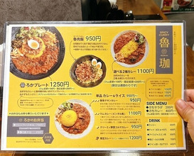 Dinner at SPICY CURRY Roka (SPICY CURRY 魯珈)