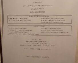 Dinner at Sanwa (三和)