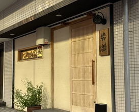 Dinner at Seirin (勢麟)