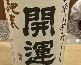 Dinner at Seirin (勢麟)