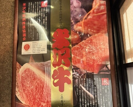 Dinner at Yakiniku Seiryuuen (焼肉 静龍苑)