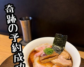 Dinner at Raa Menya Shima (らぁ麺や 嶋)