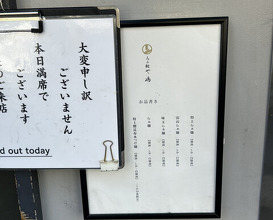 Dinner at Raa Menya Shima (らぁ麺や 嶋)