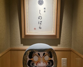 Dinner at Ginza Shinohara